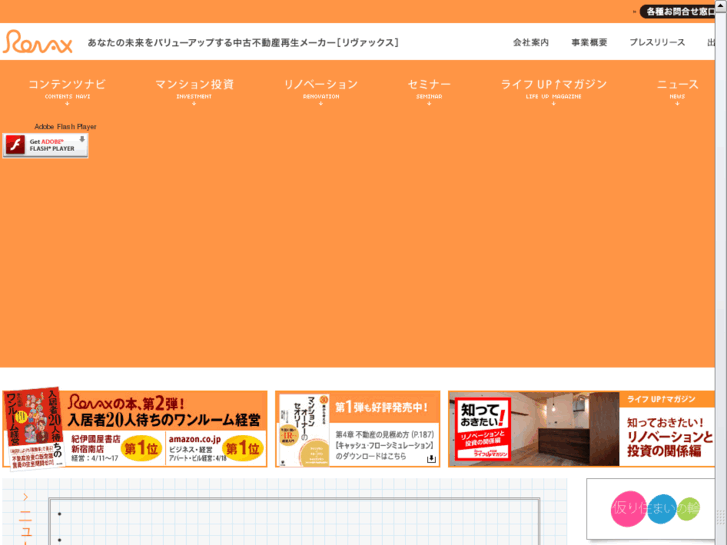 www.revax.co.jp