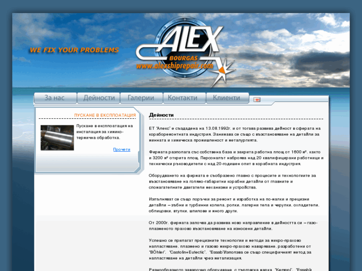 www.alexshiprepair.com