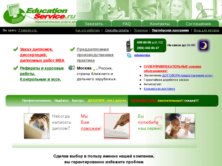 www.educationservice.ru