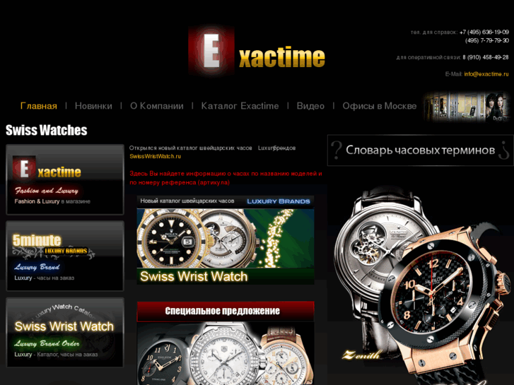 www.exactime.ru