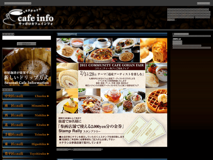 www.sapporo-cafe.info