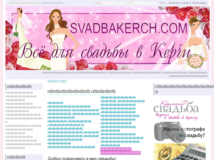 www.svadbakerch.com