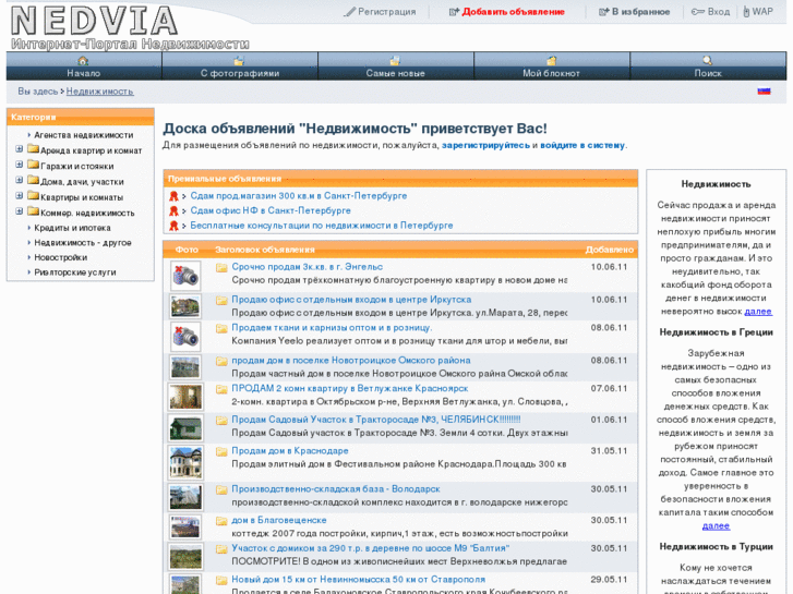 www.nedvia.ru