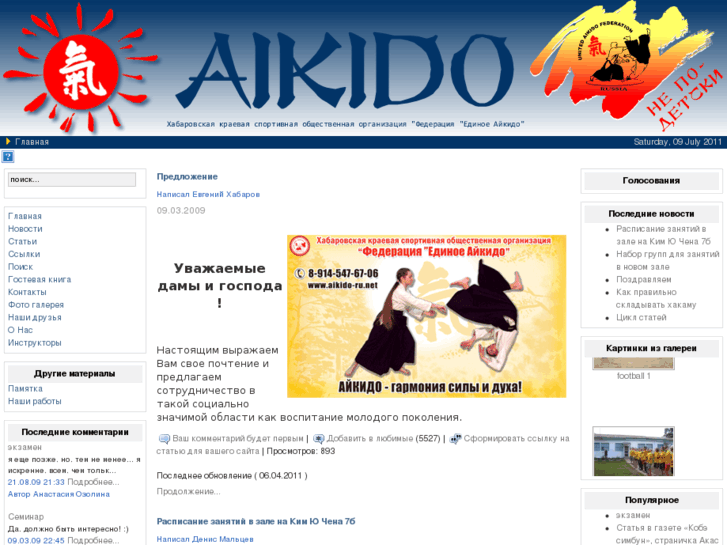 www.aikido-ru.net