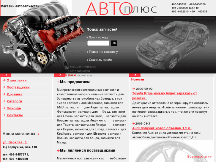 www.autoplus.ru