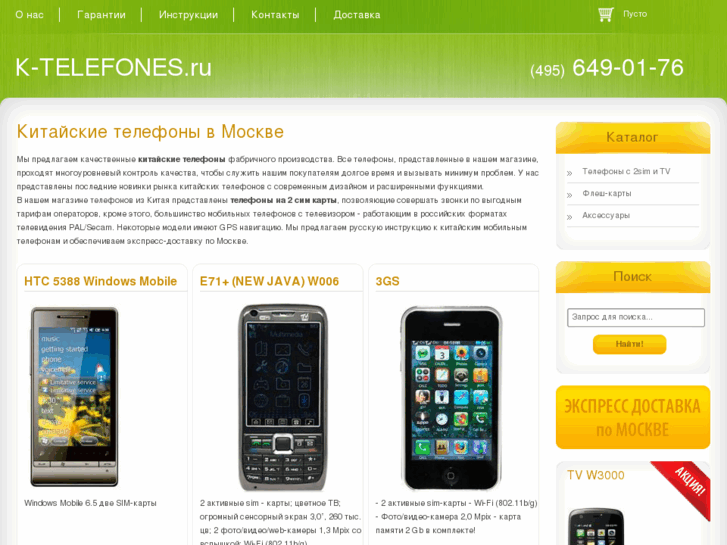 www.k-telefones.ru