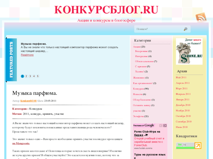 www.konkursblog.ru