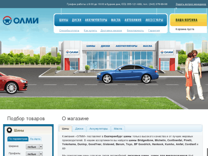 www.olmi-shop.ru