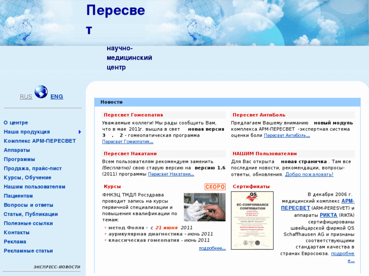 www.peresvetmed.ru