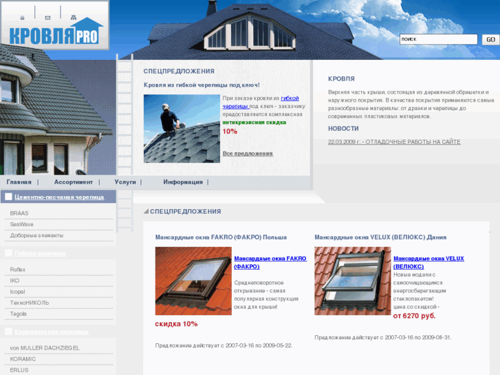 www.roof-pro.ru