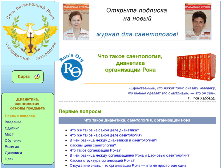 www.scientologist.ru