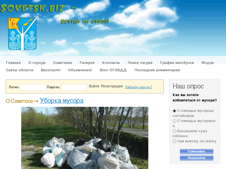 www.sovetsk.biz