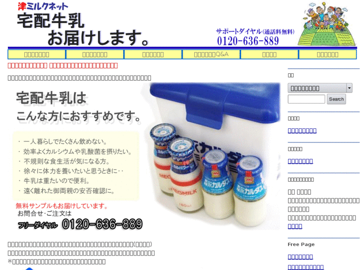 www.tsu-milk.net