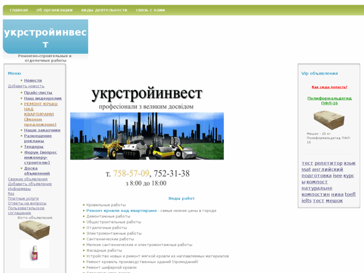 www.ukrstroyinvest.org