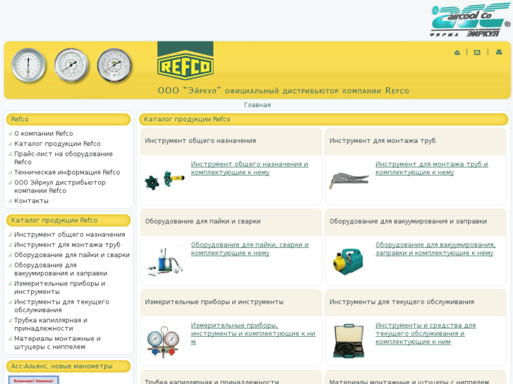 www.acc-refco.ru