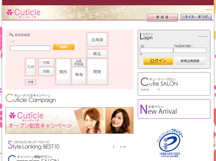 www.cuticle.jp