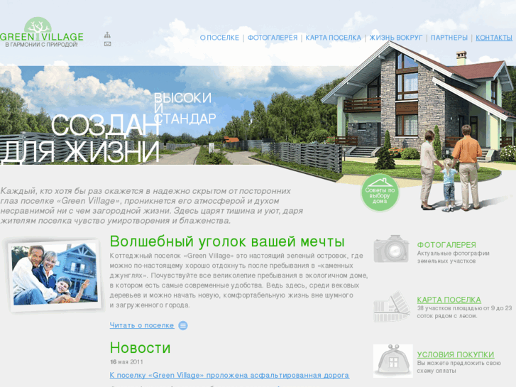 www.green-vil.ru