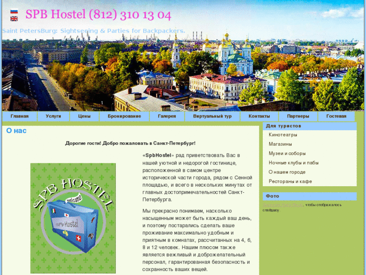 www.hostel-petersburg.ru