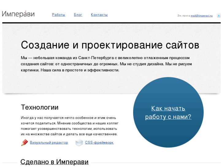 www.imperavi.ru