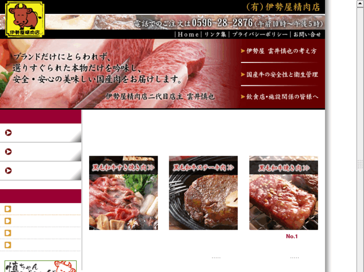 www.iseya-meat.com