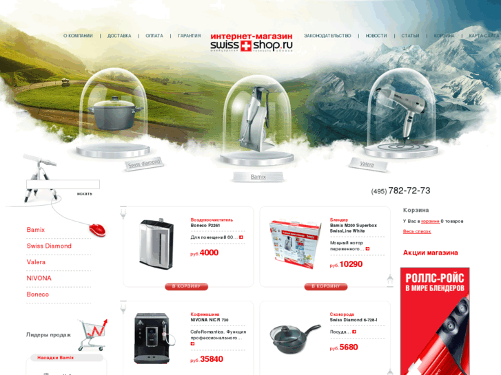 www.swiss-shop.ru