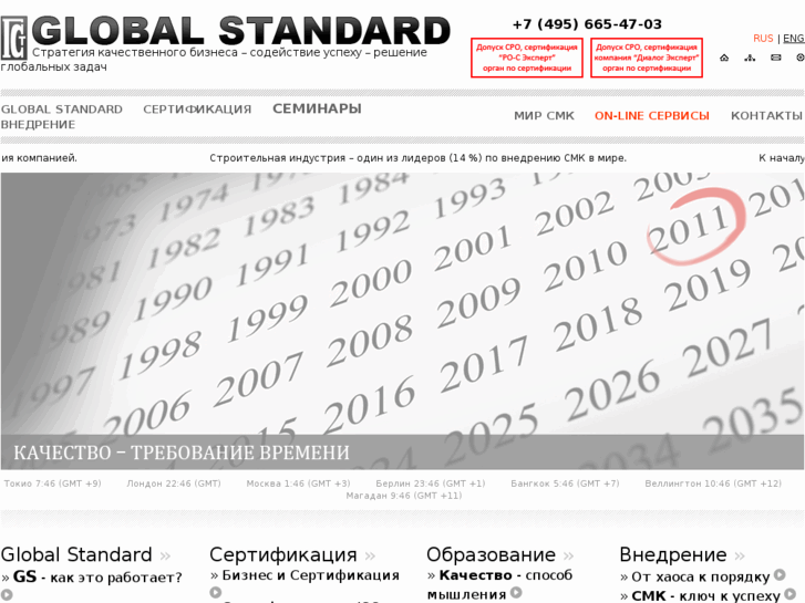 www.global-standard.ru