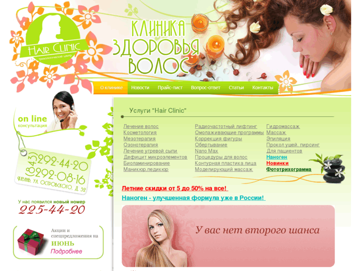 www.hairclinic.ru