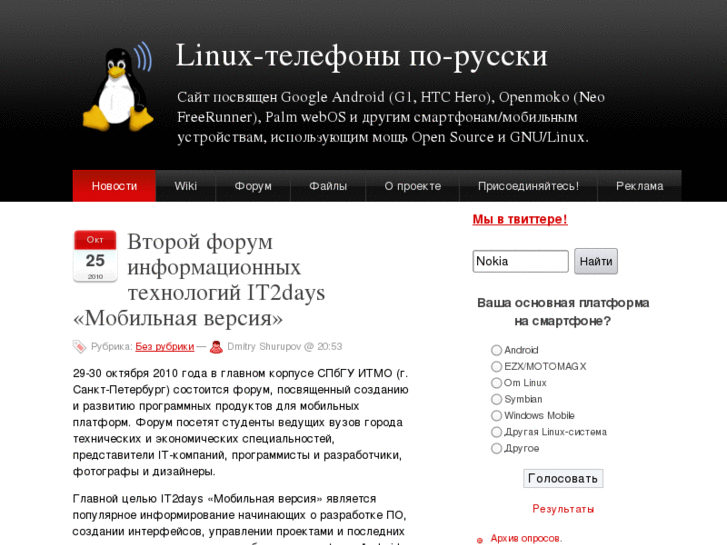 www.linuxphone.ru