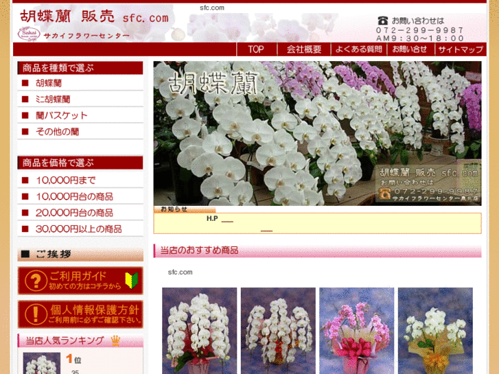 www.sakai-flower.com