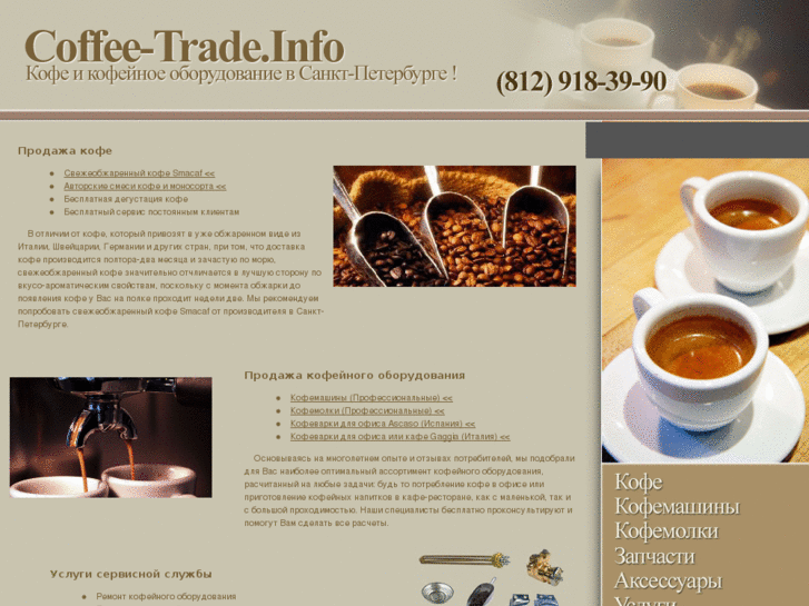 www.coffee-trade.info