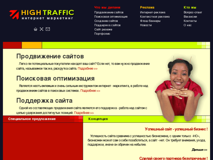 www.hightraffic.ru