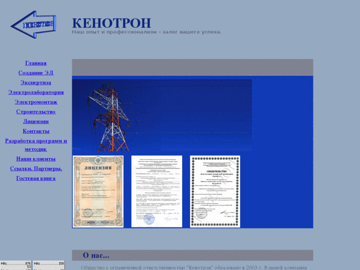 www.kenotron.ru