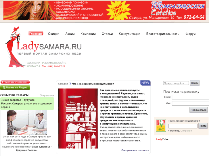 www.ladysamara.ru