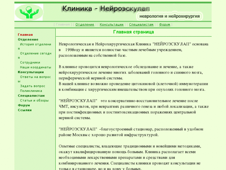 www.neuroaesculap.ru