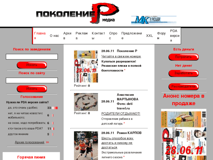 www.pokolenier.ru