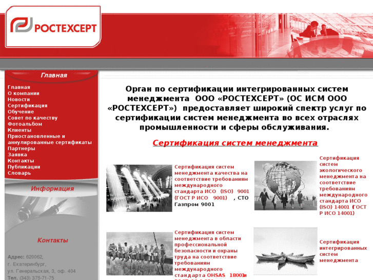 www.rostehcert.ru