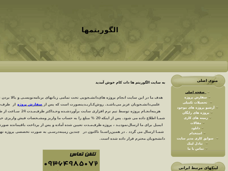 www.algoritmha.ir