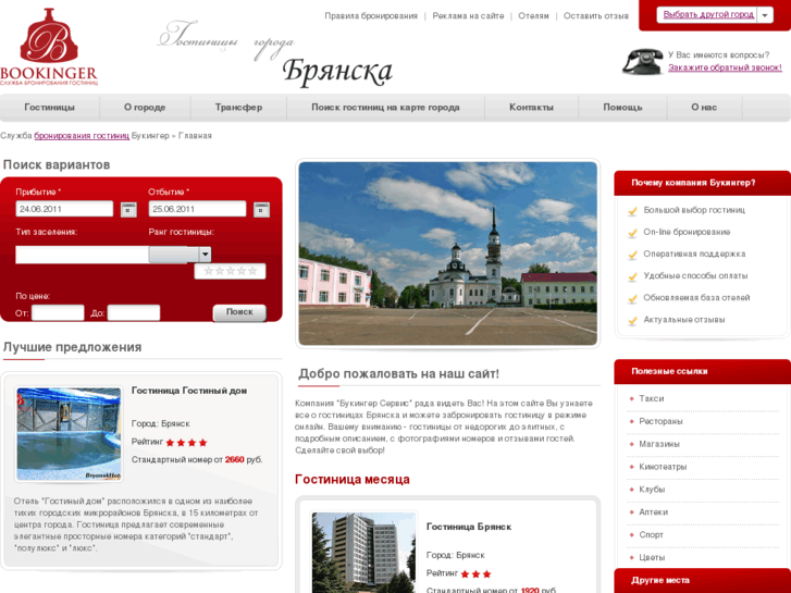 www.bryanskhotels.ru