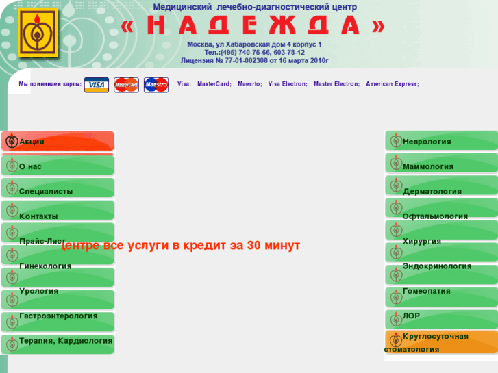 www.medic-nadegda.ru