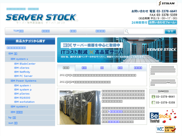 www.server-stock.com