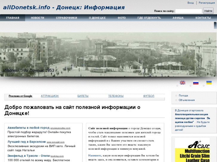 www.alldonetsk.info