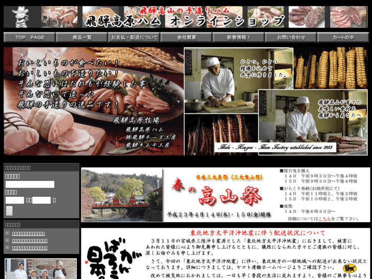 www.hida-kougen-ham.jp