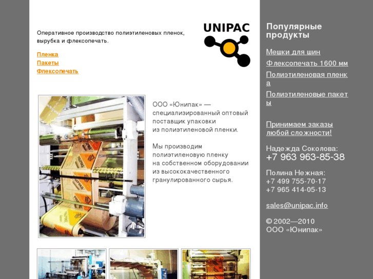 www.unipac.info