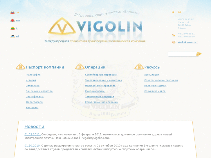 www.vigolin.com