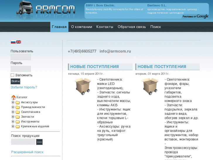 www.armcom.ru