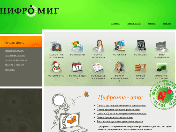 www.cifromig.ru