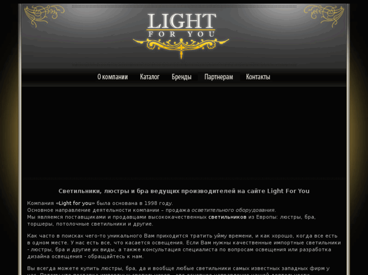 www.lightforyou.ru