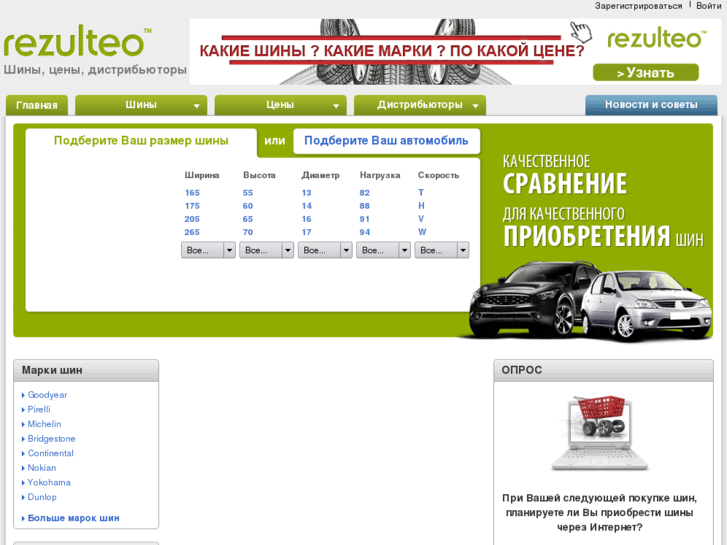 www.rezulteo-shina.ru