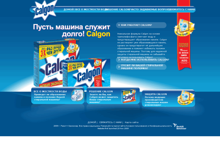 www.calgon.ru