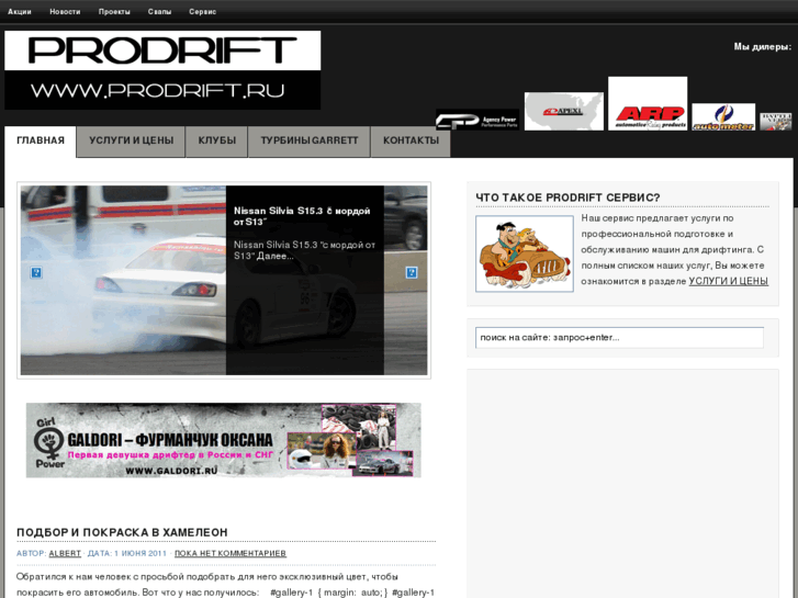 www.prodrift.ru